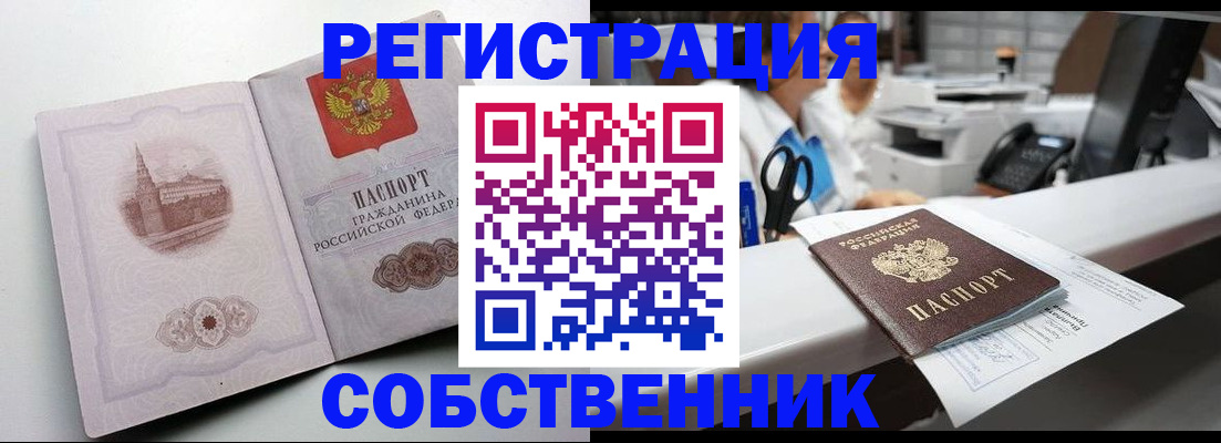 прописка законно в Богдановиче