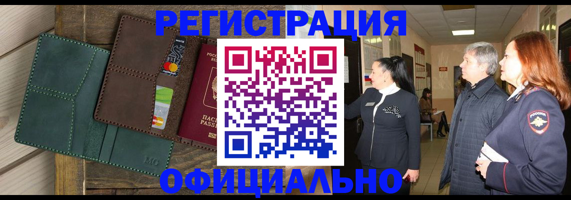 прописка штамп в Богдановиче